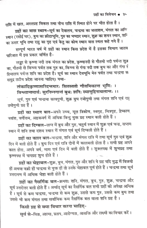 Jyotish Tattva Viveka (CSB 92)